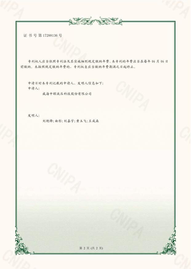 实用新型专利证书2-2